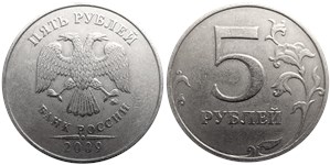5 рублей 2009 года (ММД) немагнитный металл. Завиток на реверсе примыкает к канту, знак ММД приподнят выше, направление шлифовки А2