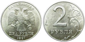 2 рубля 1997 года (ММД). Кант реверса широкий, завиток первой девятки длинный