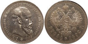 Рубль 1892 года (АГ). Малая голова, длинная борода