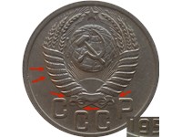 15 копеек 1952 года. Витки ленты плоские, 