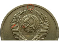 20 копеек 1991 года (М). Между вторым слева колосом и стеблем нет ости