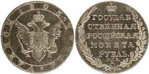 Рубль 1803 года (СПБ АИ). Точки после букв 