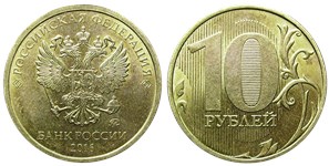 10 рублей 2016 года (ММД). Знак ММД по центру, листок справа от нуля соприкасается с вертикальной линией