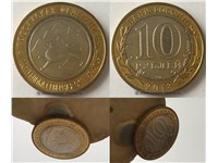 10 рублей 2013 года 