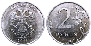 2 рубля 2009 года (ММД) магнитный металл. Детали реверса дальше от канта, знак ММД расположен выше, кант аверса широкий