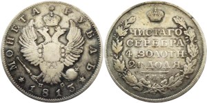 Рубль 1813 года (СПБ ПС). Орёл 1812-1818 годов