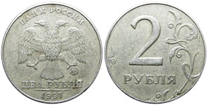 2 рубля 1997 года (ММД). Кант реверса узкий, завиток первой девятки короткий