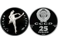 25 рублей 1990 года 