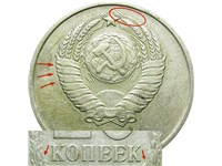 20 копеек 1961 года. Витки ленты широкие, над первым листом возле номинала два стебля, нейзильбер