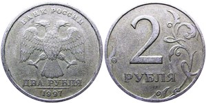 2 рубля 1997 года (СПМД). Детали изображения дальше от канта