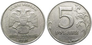 5 рублей 1997 года (СПМД). Левый верхний угол пятёрки острый, ступеньки букв в надписи прямоугольные