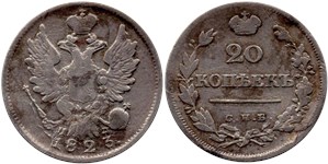 20 копеек 1823 года (СПБ ПД). Орёл второго типа, широкая корона