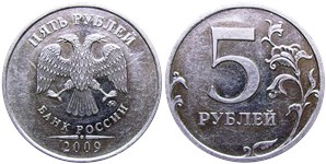 5 рублей 2009 года (ММД) магнитный металл. Завиток на реверсе заходит под кант, знак ММД приспущен и смещен влево