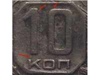 10 копеек 1937 года. 