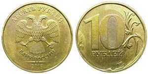 10 рублей 2013 года (ММД). Листок справа от нуля соприкасается с вертикальной линией, нижняя часть тройки даты скруглена