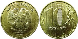 10 рублей 2013 года (ММД). Листок справа от нуля не касается вертикальной линии, нижняя часть тройки даты скруглена