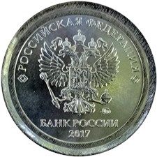 2 рубля 2017 года (ММД). Кант аверса очень широкий