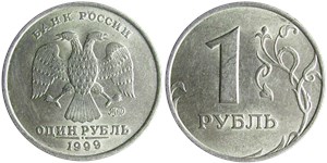 1 рубль 1999 года (ММД). Кант узкий