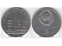 5 рублей 1988 года 