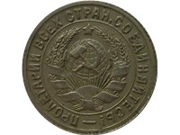 15 копеек 1935 года. Надпись вокруг герба