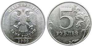 5 рублей 2009 года (ММД) магнитный металл. Завиток на реверсе заходит под кант, знак ММД приспущен