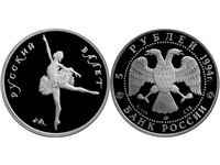 5 рублей 1994 года 
