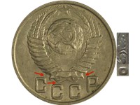 15 копеек 1948 года. 