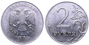 2 рубля 2009 года (ММД) магнитный металл. Детали реверса ближе к канту, знак ММД расположен ниже