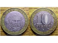 10 рублей 2001 года 