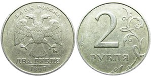 2 рубля 1998 года (ММД). Детали реверса ближе к канту