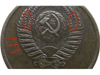 3 копейки 1974 года. Вогнутые витки ленты