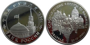 3 рубля 1994 года 