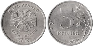 5 рублей 2009 года (СПМД) немагнитный металл. Прорези на бутоне разной длины