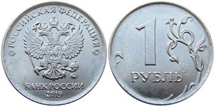 1 рубль 2019 года (ММД). Знак ММД толстый, надписи ближе к канту