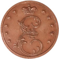 10 копеек 1796 года (чеканка в кольце). Вензель украшен