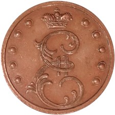 10 копеек 1796 года (чеканка в кольце). Вензель украшен