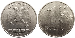 1 рубль 1998 года (ММД). Знак ММД приспущен, кант реверса узкий