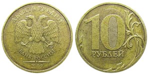 10 рублей 2009 года (ММД). Листья слева касаются на границе канта, средняя ножка второй 