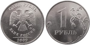 1 рубль 2009 года (ММД) магнитный металл. Листики слева и внизу соединены, кант реверса узкий. Знак ММД приспущен