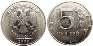 5 рублей 2009 года (ММД) магнитный металл. Завиток на реверсе заходит под кант, знак ММД приподнят