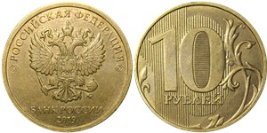 10 рублей 2019 года (ММД). Знак ММД приподнят и сдвинут влево