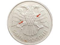 20 рублей 1992 года (ЛМД). Перья без просечек