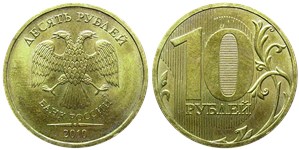 10 рублей 2010 года (ММД). Листок справа от нуля касается вертикальной линии, знак ММД расположен по центру