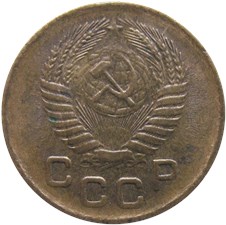 1 копейка 1957 года. 16 лент на гербе