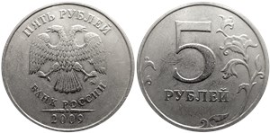 5 рублей 2009 года (ММД) немагнитный металл. Завиток на реверсе примыкает к канту, знак ММД толстый, приспущен, направление шлифовки Г1