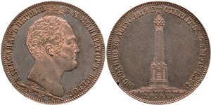 Рубль 1839 года 