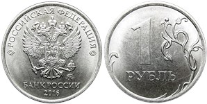 1 рубль 2016 года (ММД). Знак ММД приспущен