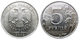 5 рублей 2009 года (ММД) магнитный металл. Завиток на реверсе примыкает к канту, знак ММД приспущен