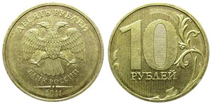 10 рублей 2011 года (ММД). Листок справа от нуля касается вертикальной линии, знак ММД тонкий, сдвинут вправо