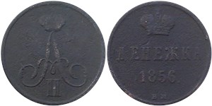 Денежка 1856 года (ВМ). Узкий вензель